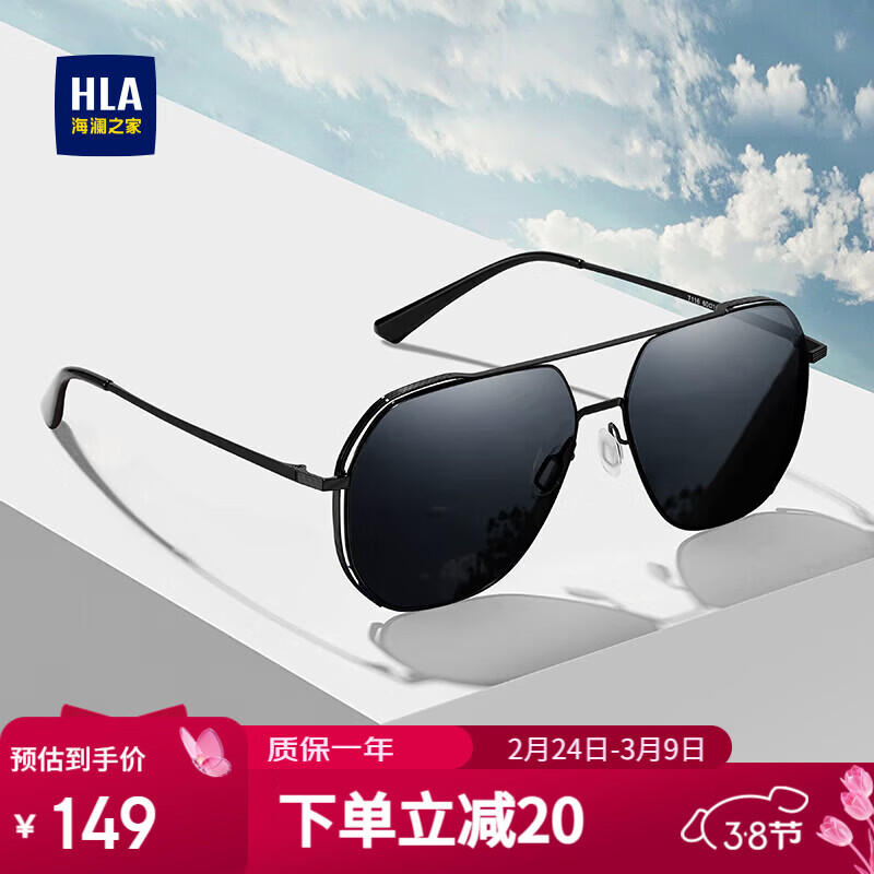 海澜之家（HLA）偏光太阳镜 时尚飞行员墨镜男防紫外线开车专用眼镜女 黑框黑灰片