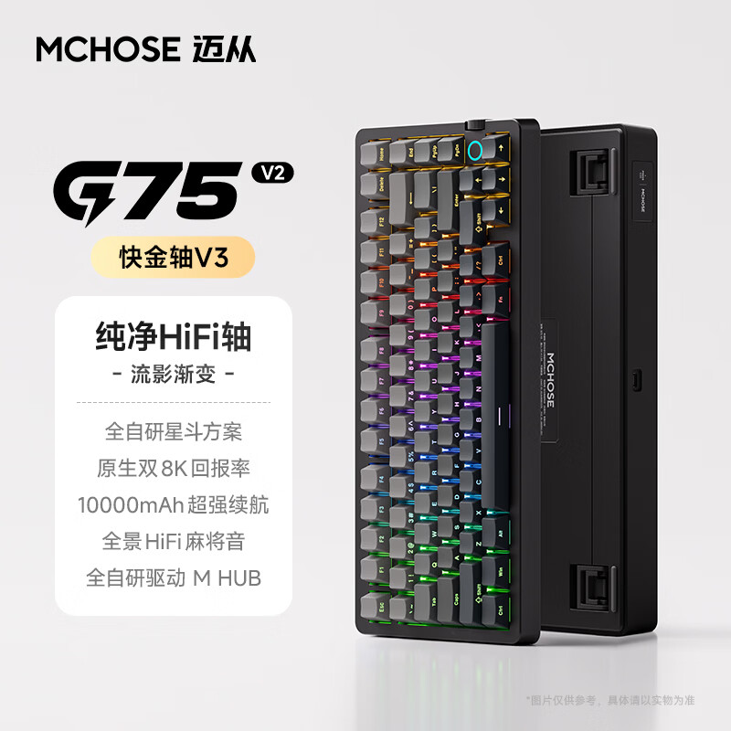 迈从（MCHOSE）G75 V2客制化机械键盘gasket结构 三模2.4G/有线/蓝牙75键配列全键热插拔电竞游戏办公家用 G75 V2 流影渐变侧刻 快金轴【三模+旋钮】