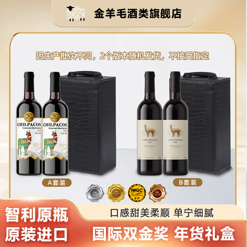 金羊毛【国际双金奖/年货礼盒】智利原瓶进口红酒干红葡萄酒送礼酒 750ml*2瓶【国际双金奖 高档礼箱】