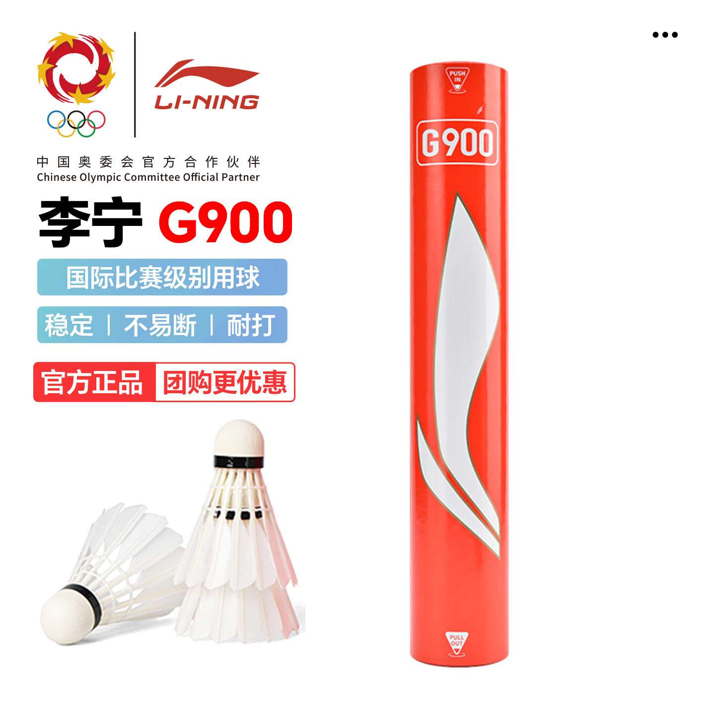李宁（LI-NING）羽毛球耐打飞行稳定G900鹅毛球G800S比赛训练用球 G900 【76速】 1筒