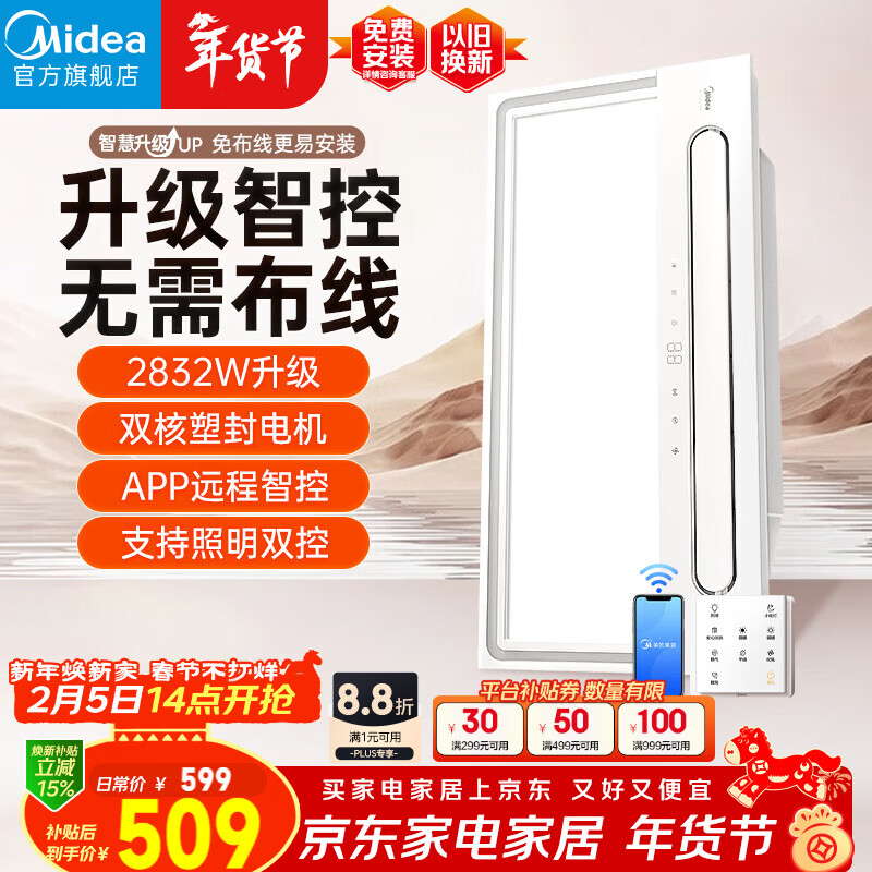 美的（Midea）智能浴霸云帆系列暖风照明排气一体无线遥控速暖Y5W