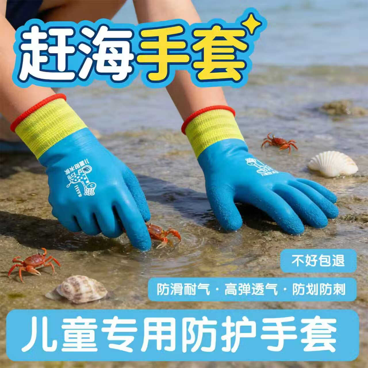 儿童赶海手套加长成人防水专用抓螃蟹防刺防滑男女园艺乳胶 【赶海专用】双面防扎防刺手套 适合3-5岁1双装