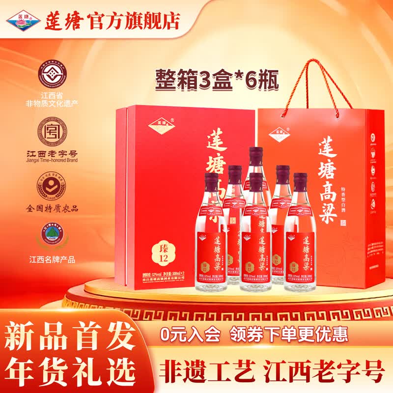 莲塘瑧12整箱3盒6瓶 双支礼盒装 特香型白酒 52度马年宴请送礼江西