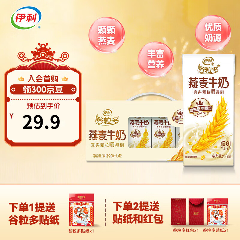 伊利谷粒多风味谷物牛奶系列 多种口味规格可选 年货礼盒 【爆款原味】燕麦牛奶200mL*12盒/箱11月产