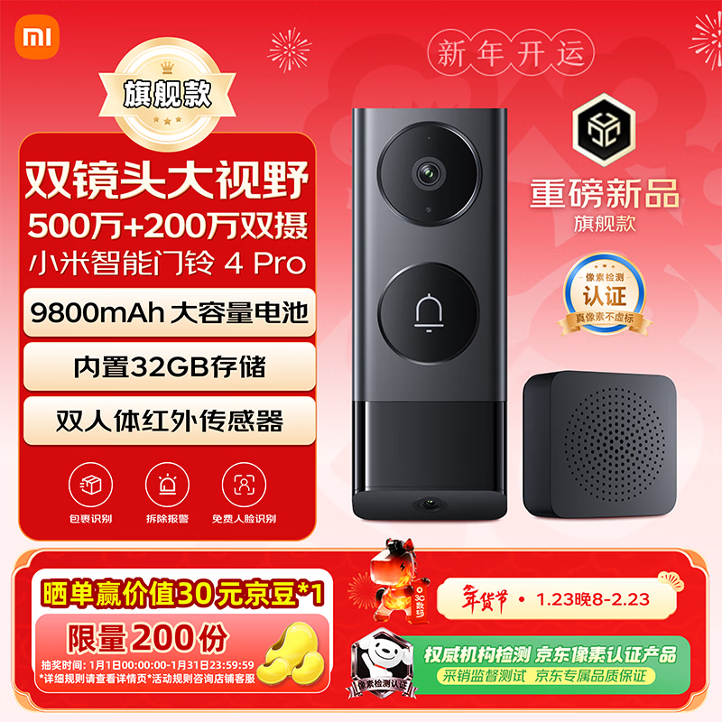 小米智能门铃4Pro可视门铃500万+200万双摄猫眼监控摄像头红外夜视远程双向通话包裹快递识别电子猫眼