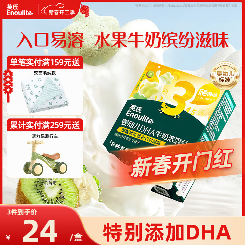 英氏（Engnice）英氏婴幼儿DHA牛奶溶溶豆猕猴桃香蕉味 婴儿宝宝零食奶豆20g