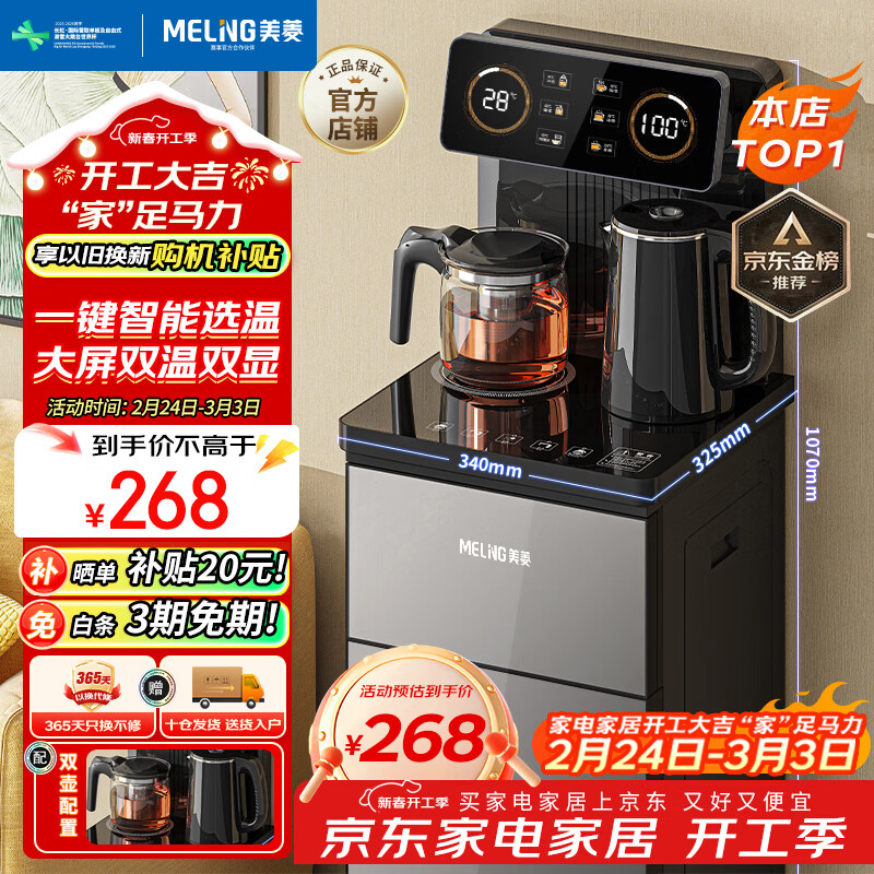 美菱（MeiLing）茶吧机 家用饮水机遥控智能【双温双显双出水口】下置水桶全自动自主控温立式泡茶机MY-C919 