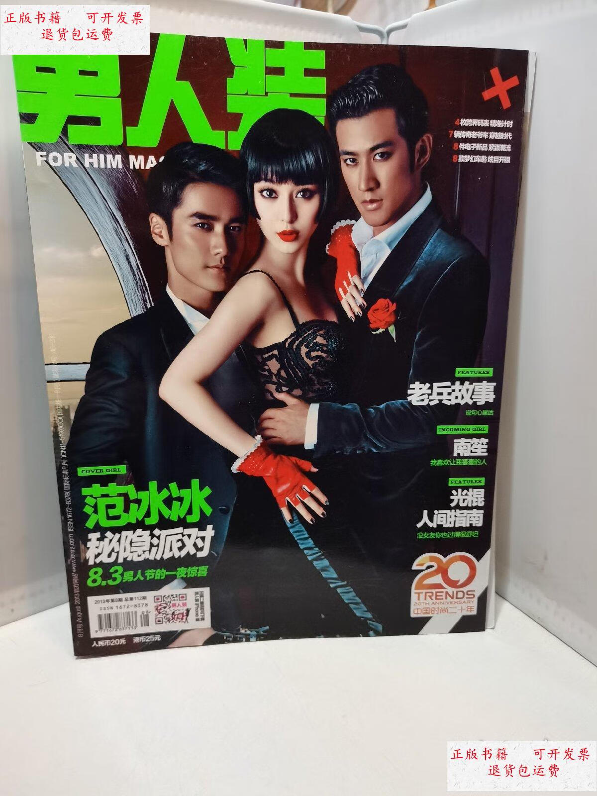 【二手9成新】男人装 2013 8 /男人装 男人装