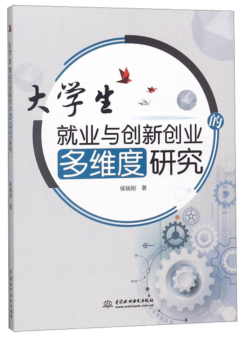 大学生就业与创新创业的多维度研究