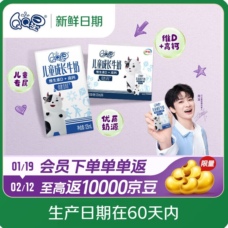 QQ星【新鲜日期】儿童成长早餐奶高钙牛奶健固125ml*16盒 礼盒装