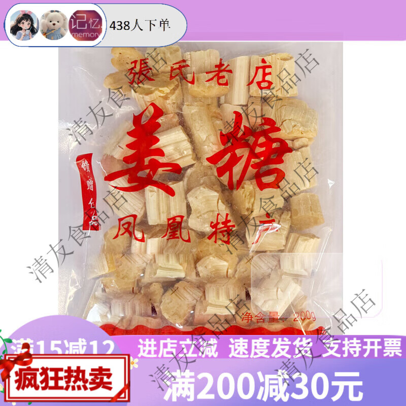 百年張記張氏記鳳凰姜糖古城特產(chǎn)純手工張字老店鎮(zhèn)竿老號張字姜糖片老 老姜2包