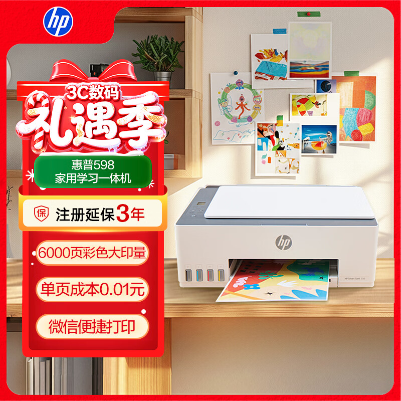 惠普（HP）598 家用学习连供无线打印一体机 大容量可加墨多功能打印复印扫描  彩色家庭打印机