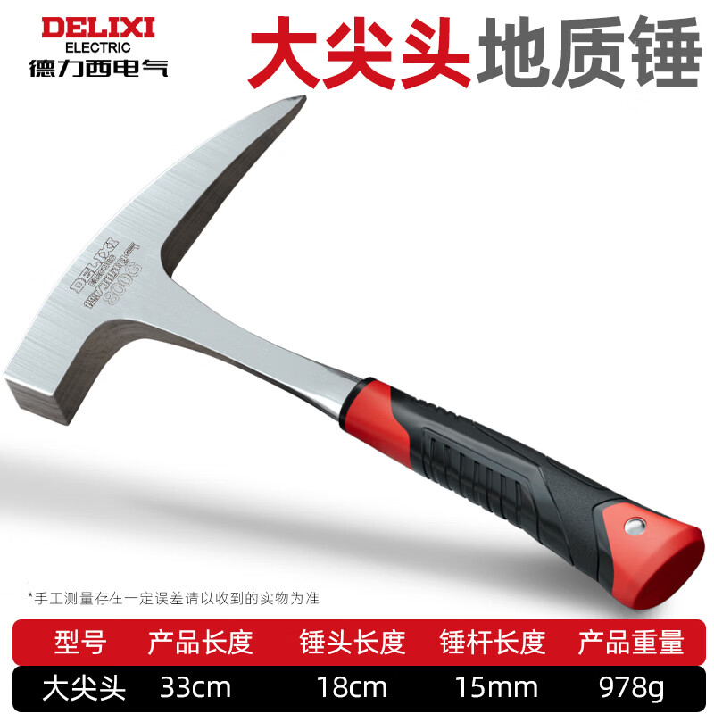 德力西电气（DELIXI ELECTRIC）地质锤 专业勘探工具尖头泥工采矿锤多功能勘测多功能锤子 【高碳钢锻造 锰钢大尖头】锤头长18cm/重0.97kg