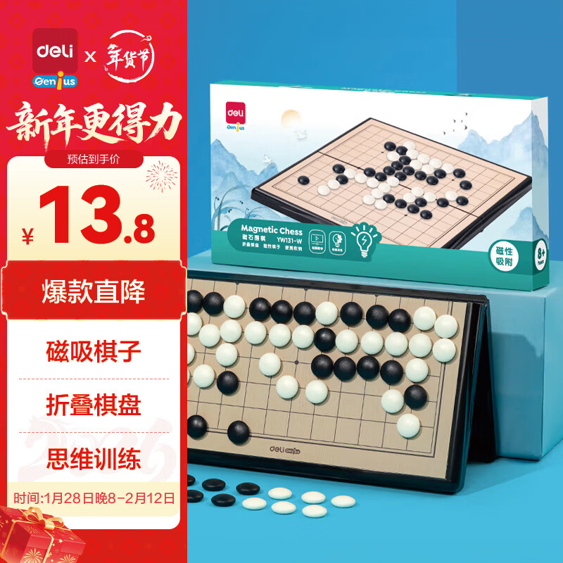 得力（deli）儿童磁石围棋五子棋折叠棋盘桌游小号男女孩 开学玩具礼物