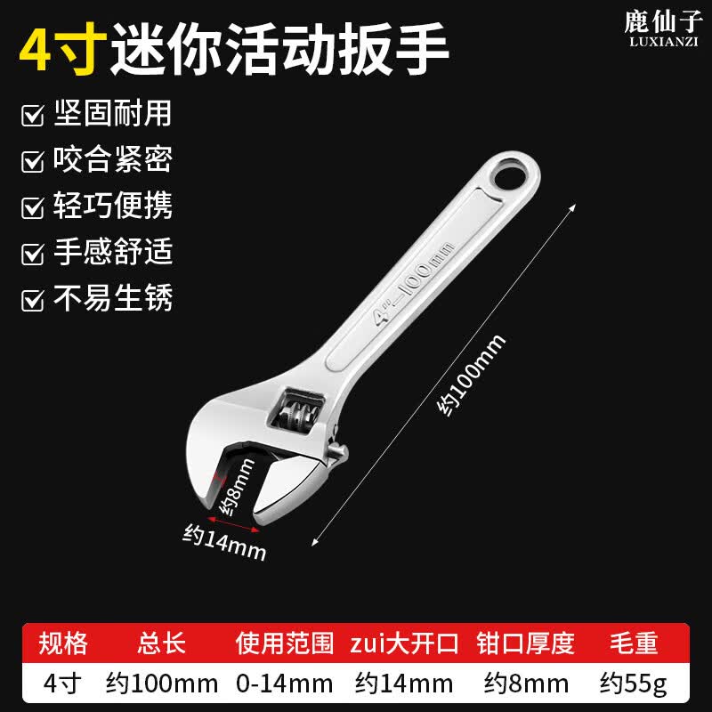 鹿仙子活动扳手迷你小型多功能万用活口小扳手工具卫浴管钳大开口扳子 迷你款【0-14mm】4寸扳手