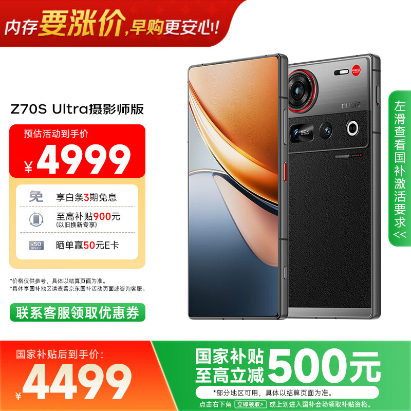 努比亚（nubia） Z70S Ultra摄影师版 国家补贴 真全面屏 16+1TB 暮影 骁龙8至尊版 6600mAh电池 5G游戏AI手机