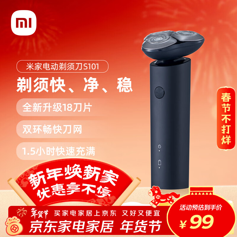 米家电动剃须刀S101小米刮胡刀18刀快速剃净双环刀网防夹须1.5小时快充 暮光蓝 生日礼物情人节礼物