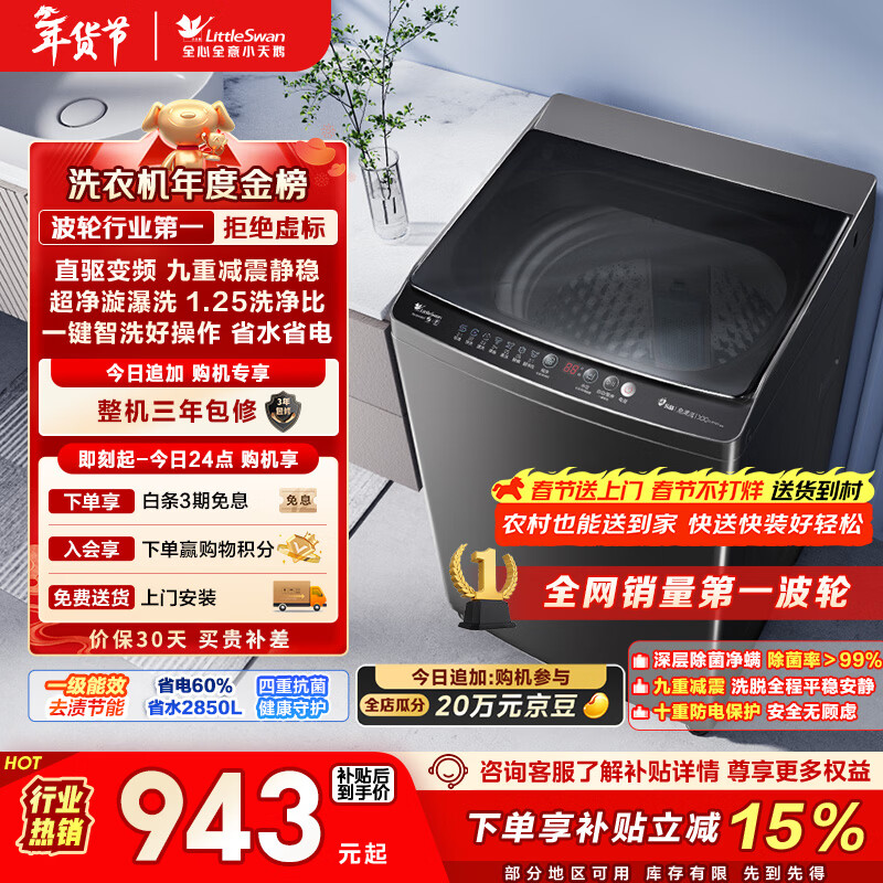 小天鹅（LittleSwan）波轮洗衣机全自动家用 10KG 直驱变频 TB100V26DT 以旧换新 国家补贴 京东自营 一级能效