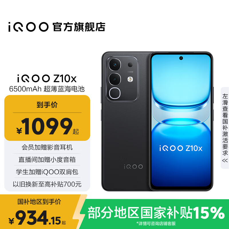iQOO Z10x �ֻ� ����7300 ����LCD��Ļ ���� 8+256G 983.46Ԫ
