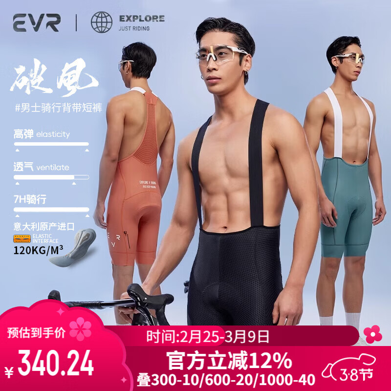 EVRDiscover系列双箭头骑行裤男背带裤春夏坐垫公路车自行车长裤短裤 破风-黑色-耐磨锦氨面料 5XL