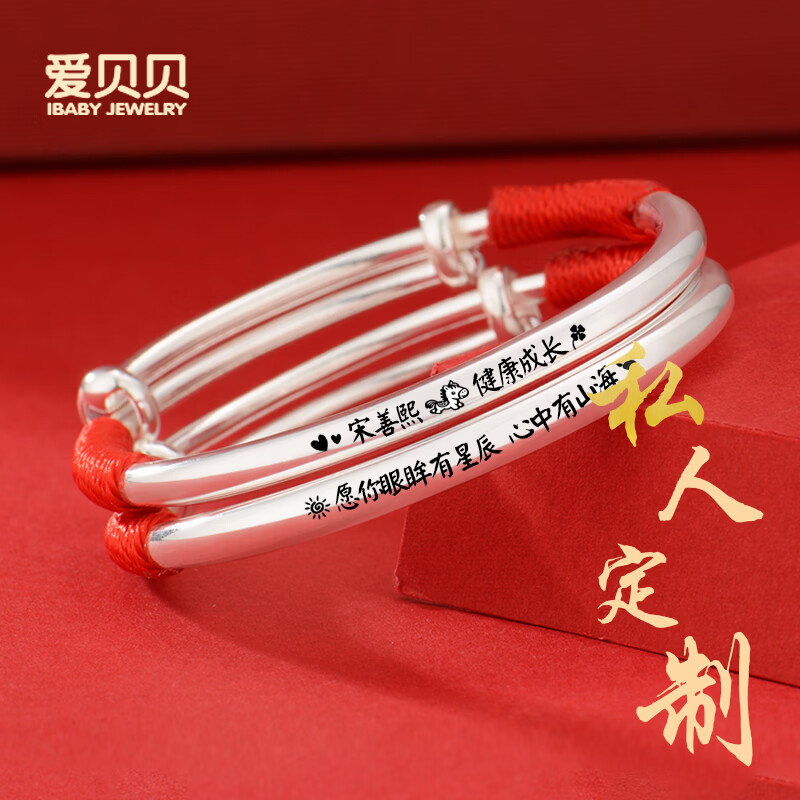 爱贝贝【私人定制】婴儿银手镯足银马宝宝蛇年满月礼物长命锁银锁银镯子 25克圆柱手镯一对
