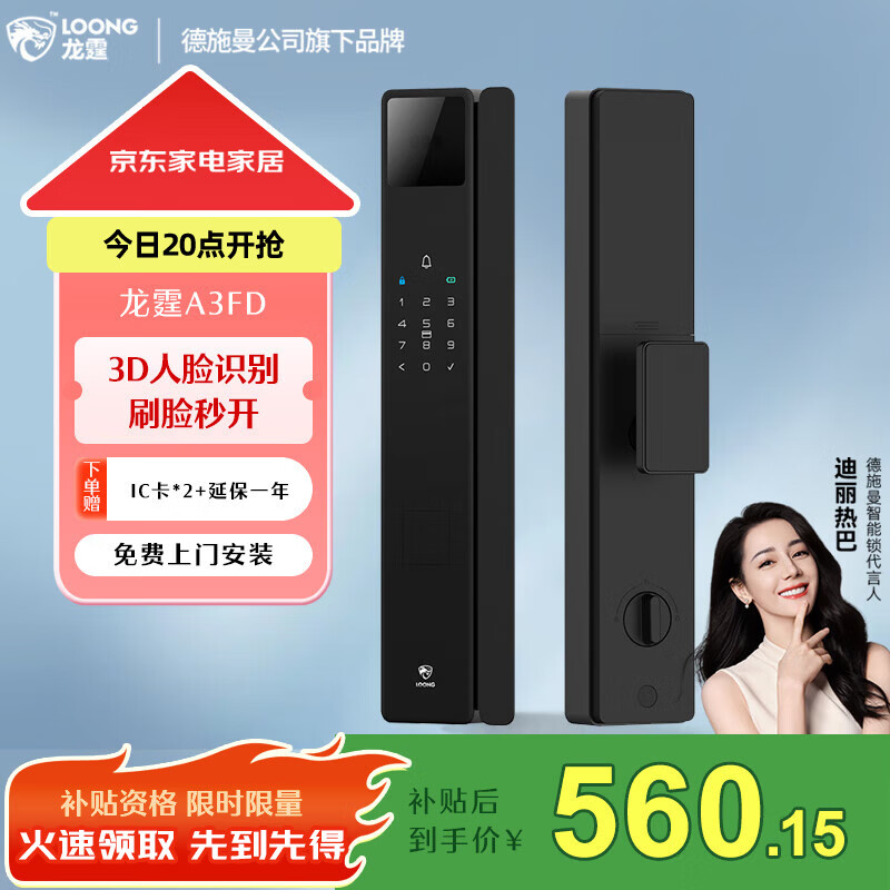 德施曼龙霆A3FD 智能门锁密码锁入户门指纹锁防盗门锁电子锁上门安装 A3FD高端黑