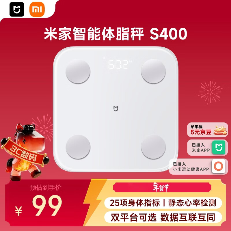 米家小米智能体脂秤S400 白色 双接家用电子秤体重秤 高精准25项身体数据平衡测试 体重管理 减肥专用