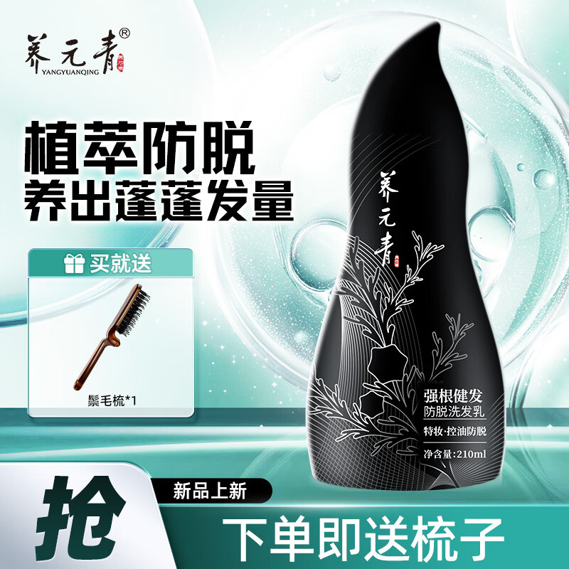 养元青洗发水控油强根健发去屑黑葫芦强韧蓬松金葫芦防脱洗发乳 【短发防脱】强根健发210ml