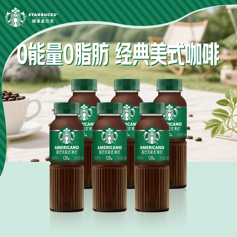 星巴克（Starbucks）咖啡星选饮料瓶装即饮便携开瓶提神醒脑送礼熬夜加班送礼礼盒 美式270ml*6瓶