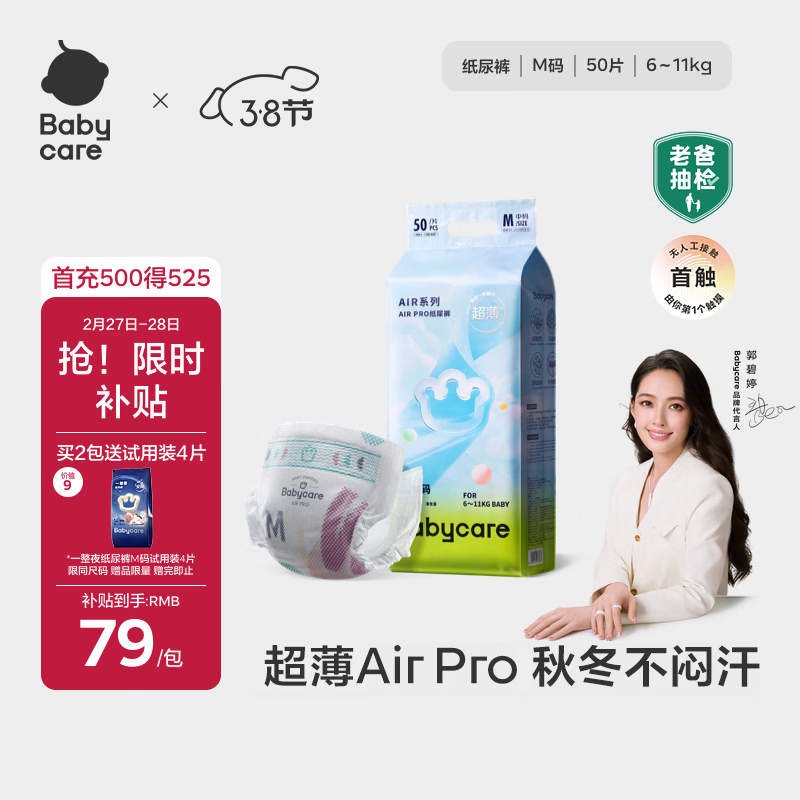 babycare Airpro纸尿裤中号M50片(6-11kg) 婴儿尿不湿夏日超薄透气
