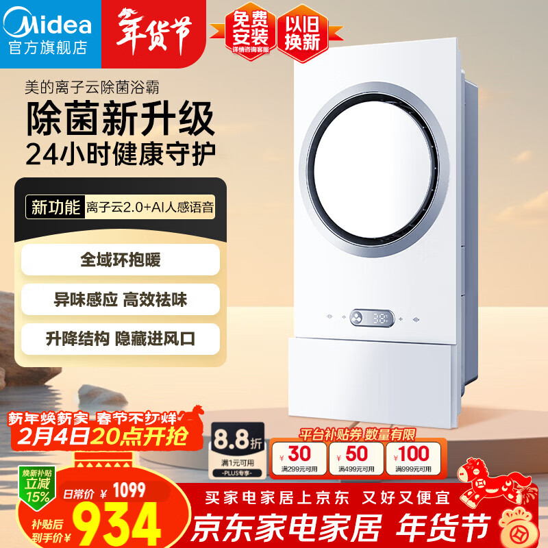 美的（Midea）智能浴霸环形系列恒温离子云除菌异味感应取暖器F5