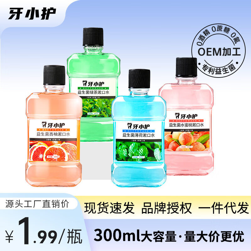 JUU家庭护理漱口水益生菌清新口气抑菌口腔护理 祛黄牙结石口 葡萄300ml+蜜桃300ml