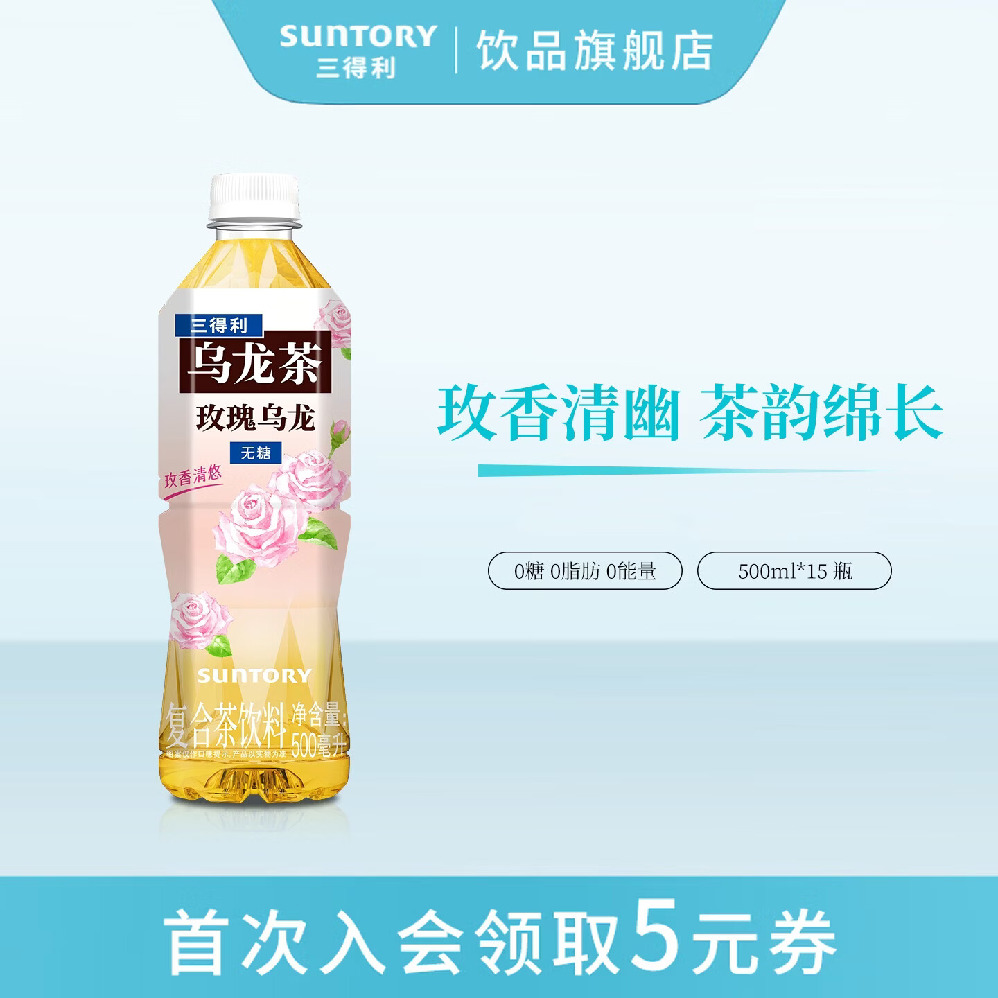 三得利（Suntory）无糖玫瑰乌龙茶500ml*15瓶 新品上市 0糖0脂0能量 无糖复合茶饮料 玫瑰乌龙茶500ml*15瓶