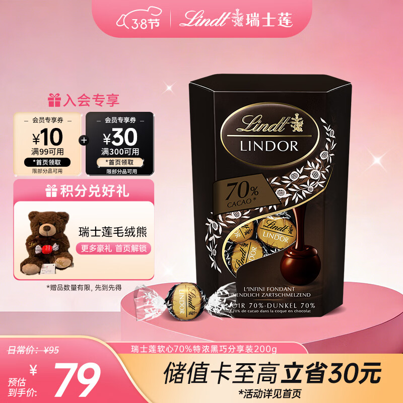 瑞士莲软心70%黑巧200g/盒 黑巧克力 糖果 伴手礼 可可脂 女神节礼物