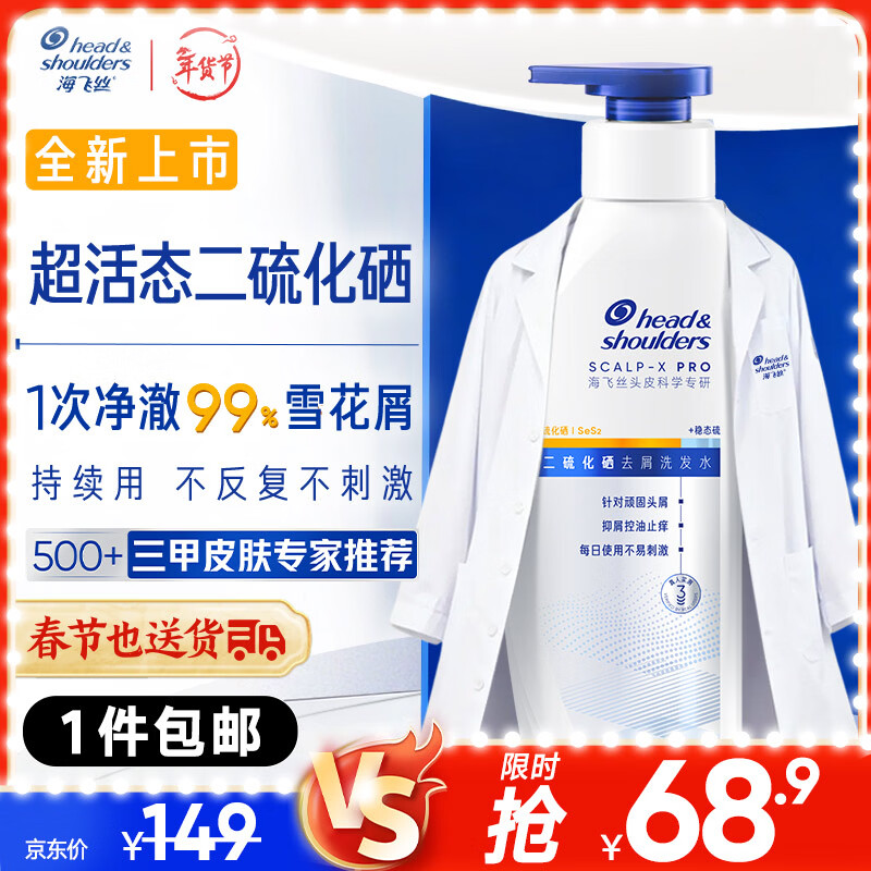 海飞丝超活态二硫化硒洗发水去屑止痒控油男女士敏肌可用洗发液护发180g