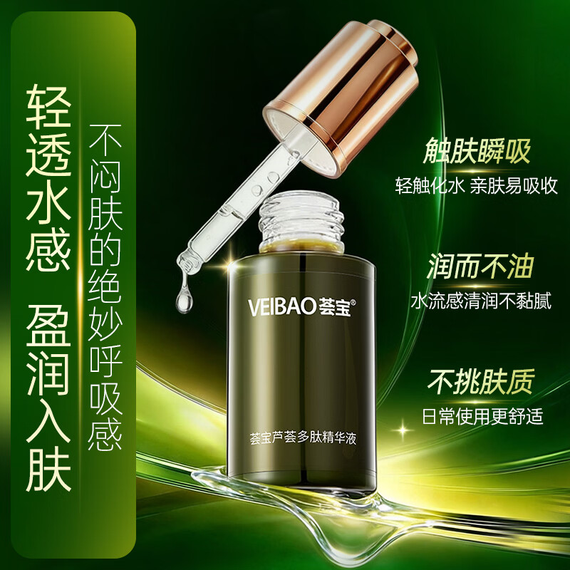 荟宝芦荟多肽精华液20ml保湿补水滋润精华护肤品男女士正品礼物 多肽提拉精华液20ml*3