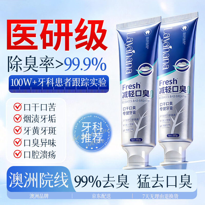 Layanana澳洲牙膏抑菌除口臭去口气重嘴巴臭去烟渍清新口气去黄去牙渍牙垢