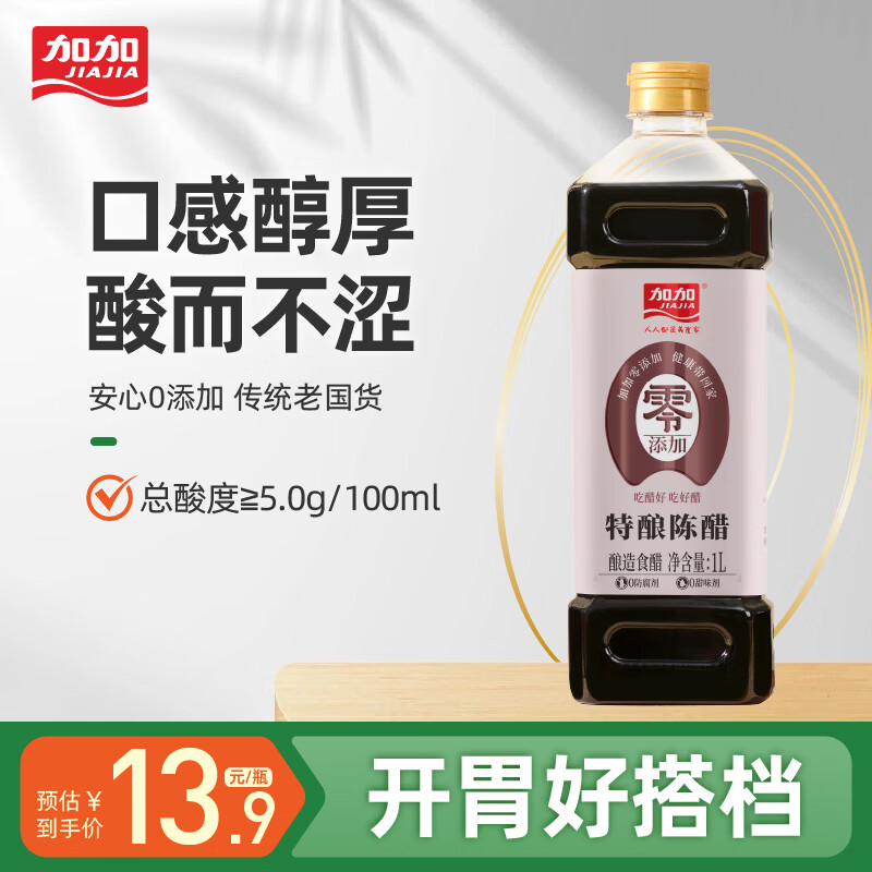 加加陈醋 零添加特酿酿造陈醋1L 炒菜凉拌蘸料家用 调味品厨房调料 【0添加】特酿陈醋1L 1L