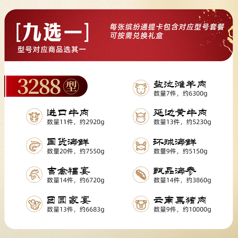 【礼券】蟹状元环球海鲜进口海鲜礼券礼盒春节年货大礼包 通提3288