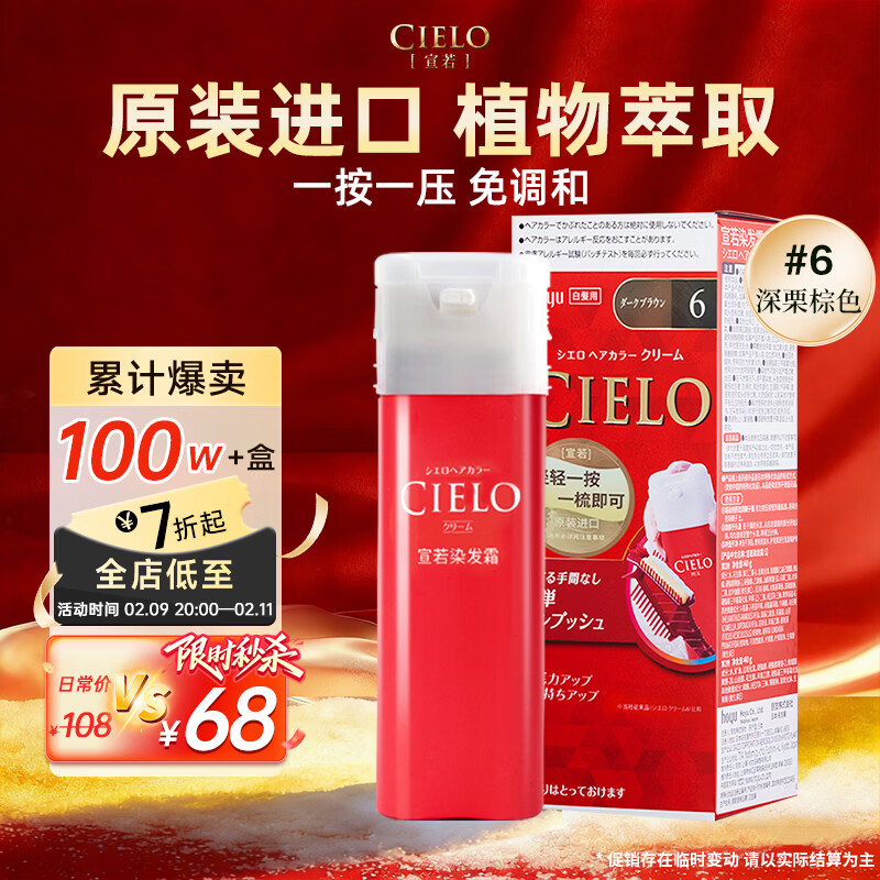 宣若（CIELO）宣若美源 染发霜 80g（深栗棕色6）进口染发膏 植物配方快速遮白