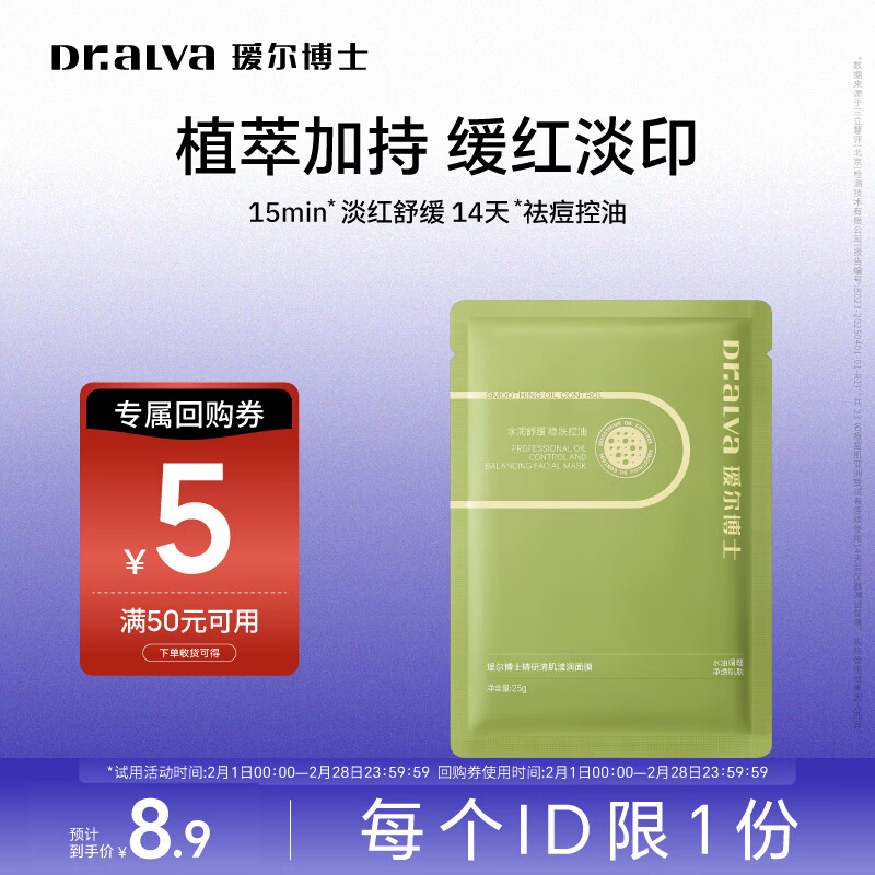 瑷尔博士面膜祛痘面膜保湿舒缓控油祛痘护肤品新年礼物送女生 【试用装】祛痘面膜1片
