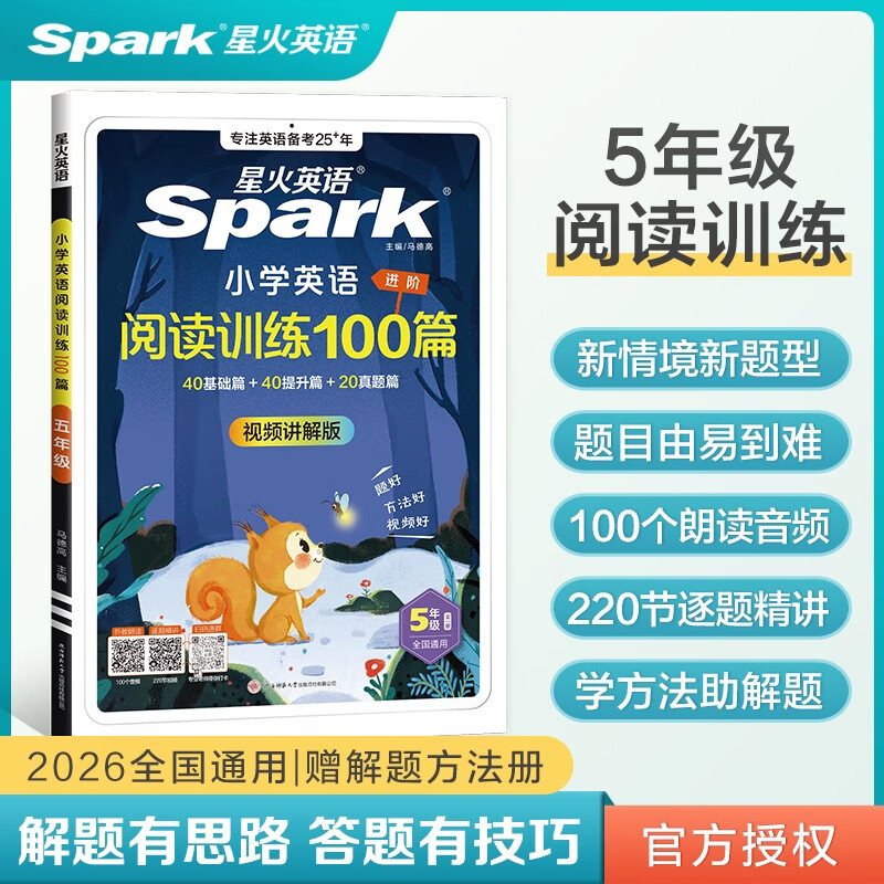 2026新版小学英语 阅读100篇 五年级星火英语阅读理解天天练5年级 全国通用官方授权 阅读理解专项训练书课外强化训练