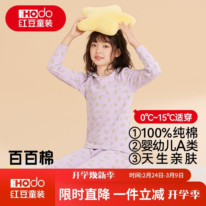 红豆儿童纯棉内衣套装男女童秋衣秋裤秋冬保暖低领棉毛衫M1170浅紫140