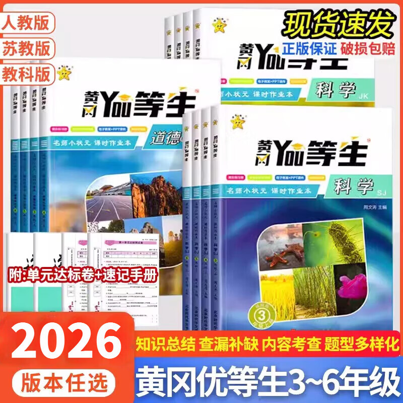 53天天练四年级下册2026春语数英同步练习册人教版北师版沪教牛津版外研教科五三小儿郎同步训练册一课一练 【人教版】道德与法治 4年级-下册