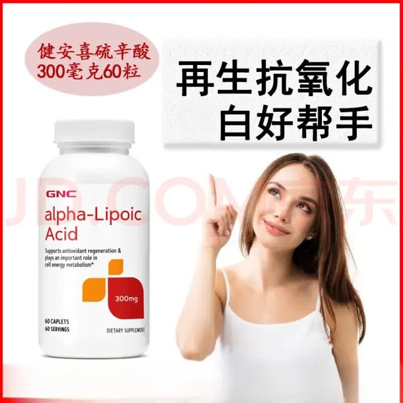 GNC HERBAL PLUS阿尔法a-硫辛酸 血糖搭谷胱甘肽维生素C60片硫辛酸60粒*1瓶 300mg 硫辛酸60粒*2瓶 300mg