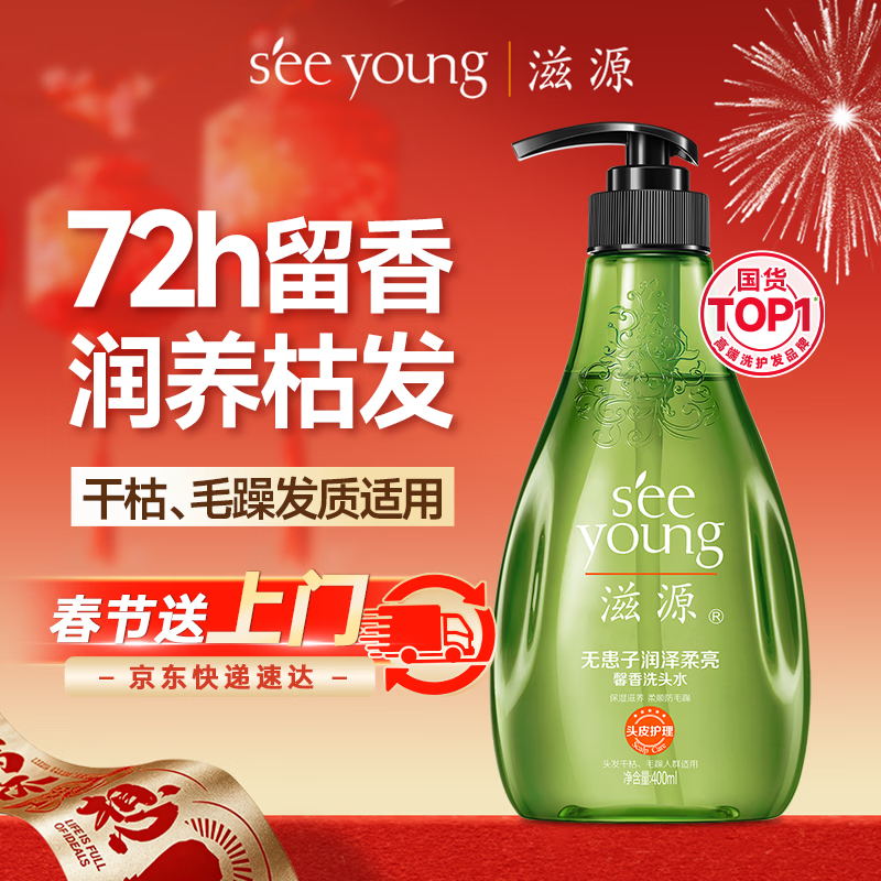 滋源无患子润泽柔亮馨香洗发水 保湿滋养柔顺香氛洗头水男女士400ml