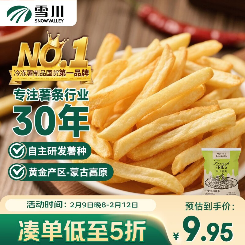 雪川食品（Snow Valley）薯美1/4原味冷冻细薯条半成品 1斤/袋 空气炸锅食材预制菜年货