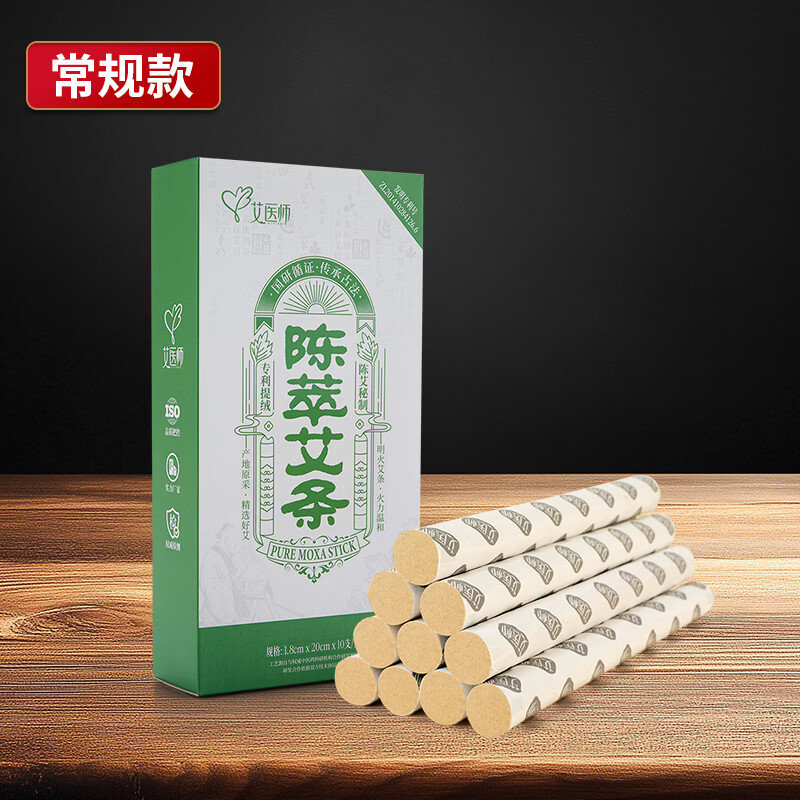 艾医师陈萃艾条纯叶艾绒家用陈年艾草条传统艾灸条艾灸盒随身灸 【三年陈】艾条1盒装