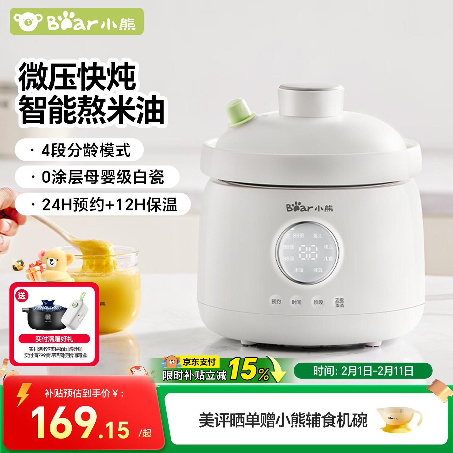 小熊（Bear）婴儿辅食锅 电炖锅陶瓷 炖煮米油分月龄直炖微压辅食料理机炖盅1L