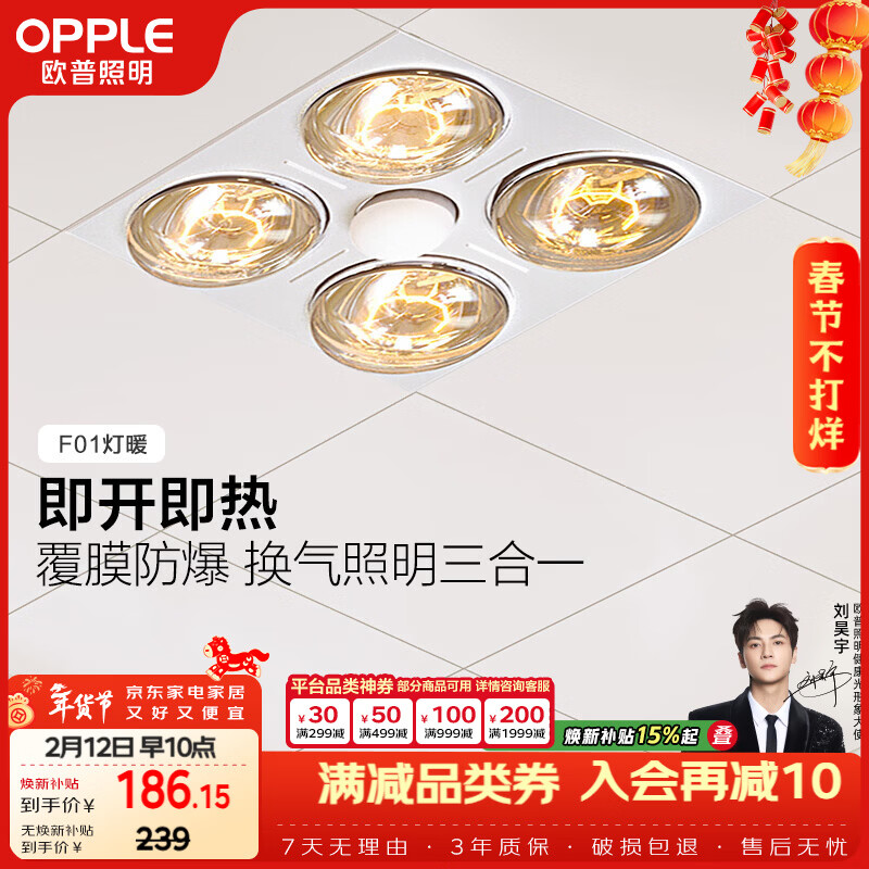 欧普照明灯暖浴霸集成吊顶系列即开即热三重防护取暖灯照明排气一体 F01